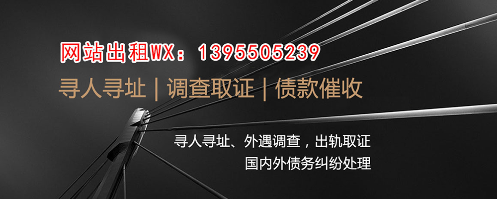 锡林郭勒调查事务所